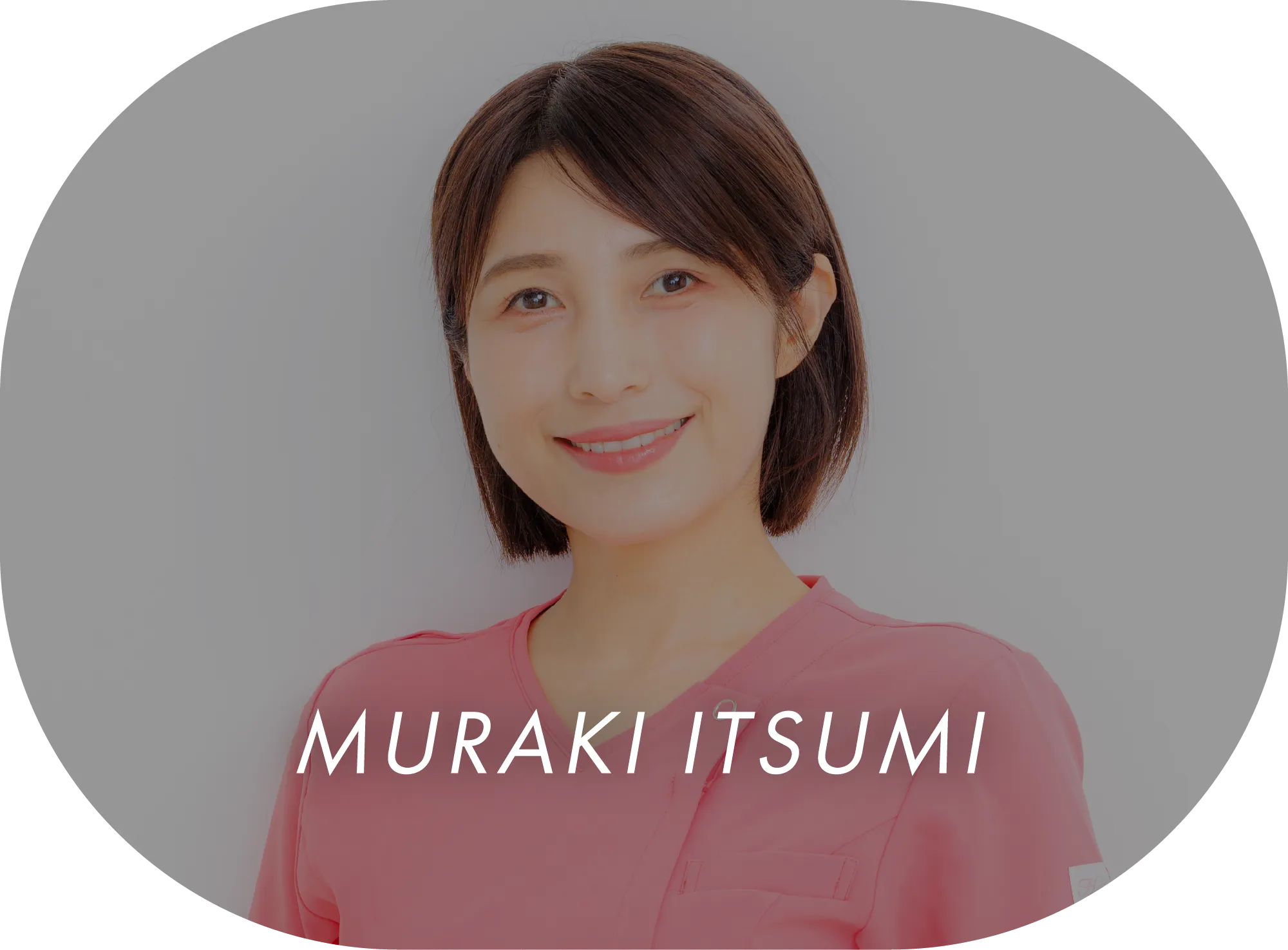 村木逸美のプロフィールを表示
