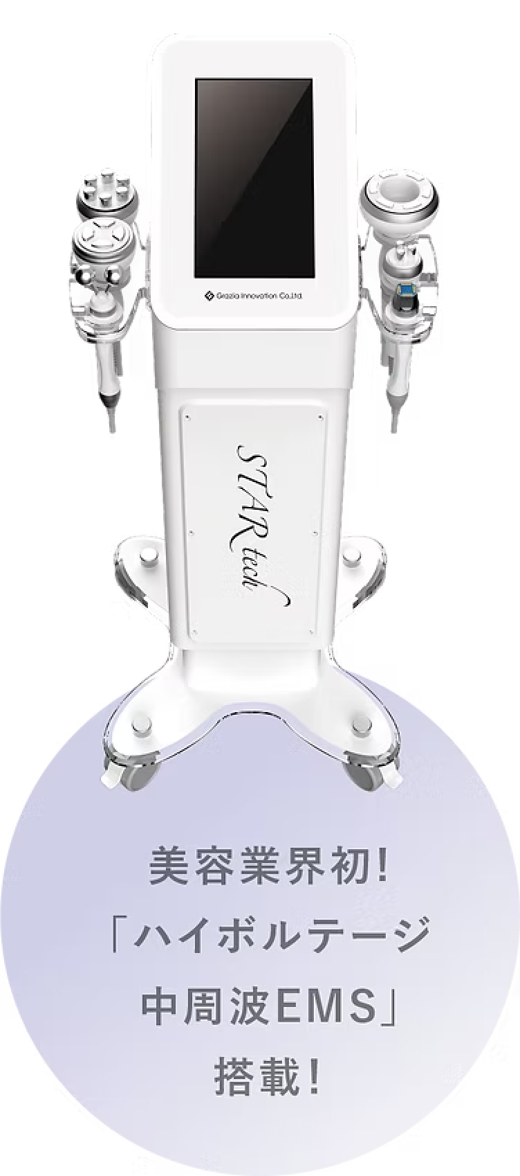 ハイボルテージ中周波EMS