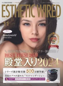 エステティック通信11月号に掲載されました