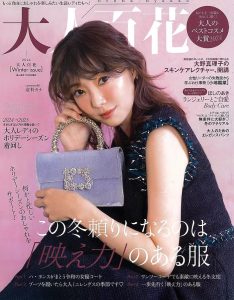 大人百花12月号に掲載されました