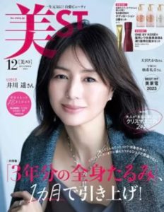 美ST 12月号に掲載されました