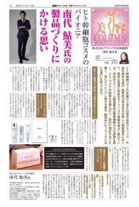 美容業界新聞　健康ジャーナル/美容エステジャーナルに掲載されました