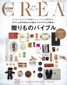 CREA12月発行号に掲載されました