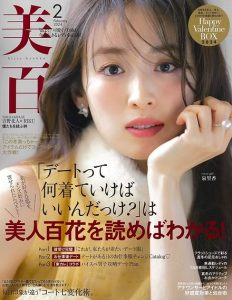 美人百花2月号に掲載されました
